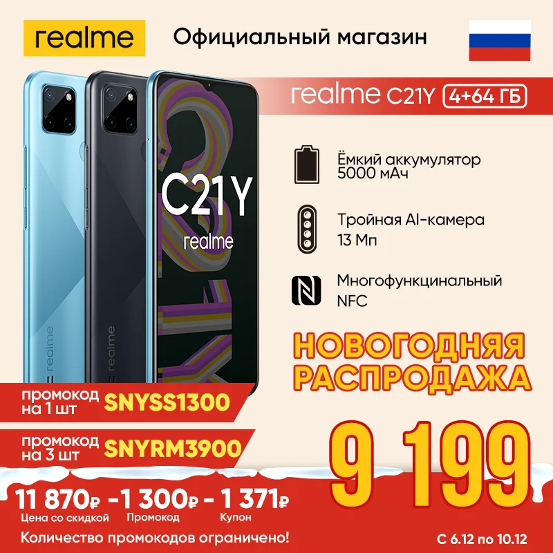  realme C21Y 4+64 ГБ [Большой экран 6.5", Тройная AI-камера 13 Мп, Режим ночной съемки, NFC] 