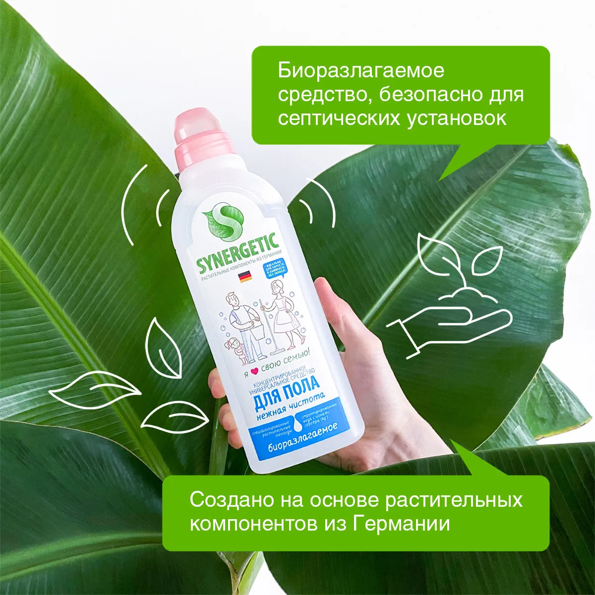 Средство для пола SYNERGETIC "Нежная чистота" антибактериальное 750мл | Дом и сад