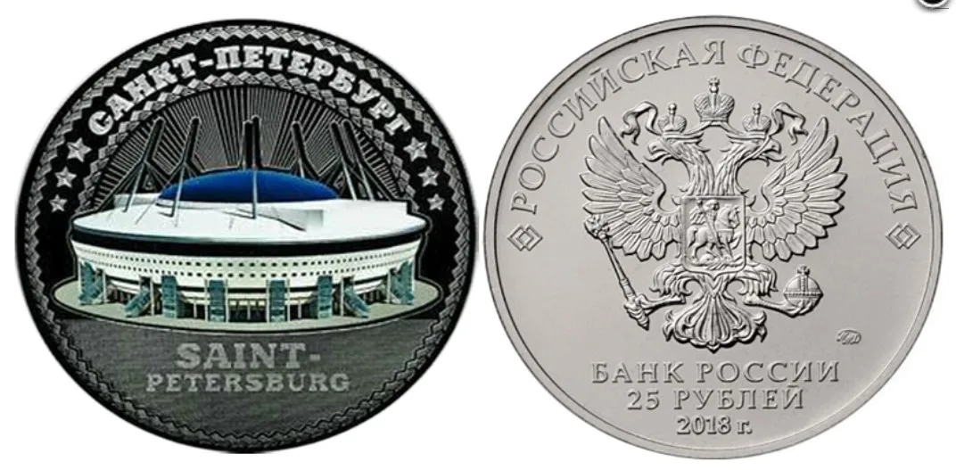 Монета 25 рублей 2018 года Санкт-Петербург Зенит Арена Россия |