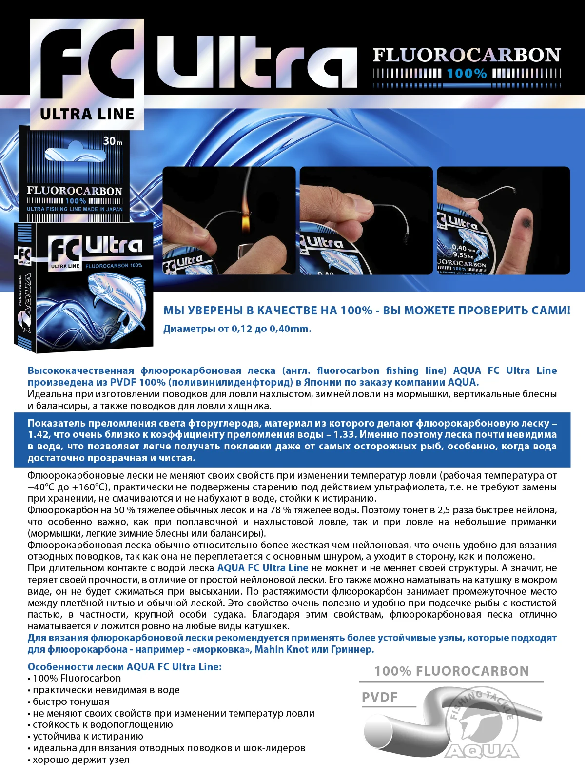 Леска рыболовная AQUA FC Ultra Fluorocarbon 100% (Флюорокарбон ) от 0 12 до 40mm 30m набор 2шт - купить