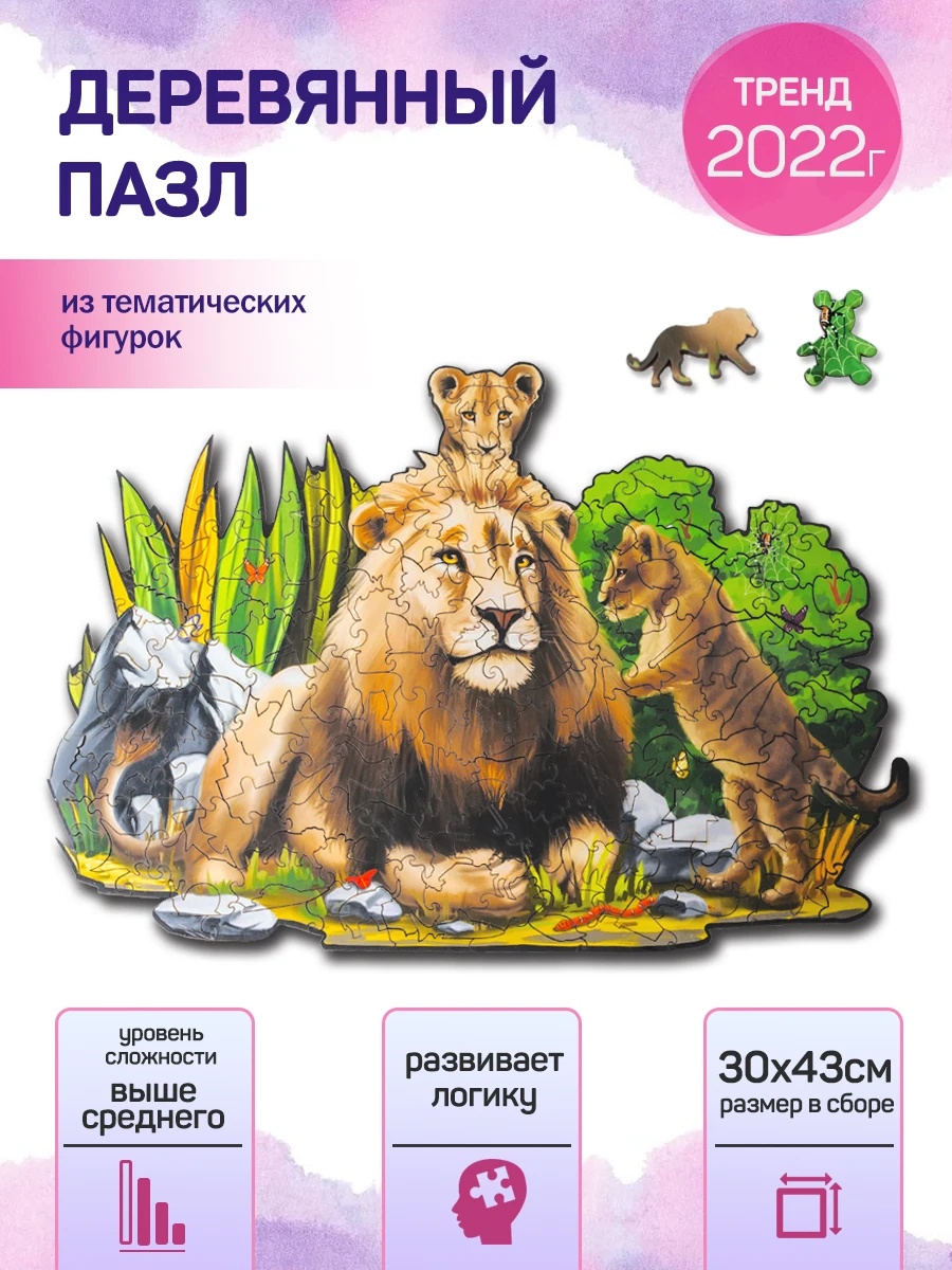 Деревянный пазл &quotLions&quot Magnetic Puzzle 30х42 см 200 деталей | Игрушки и хобби