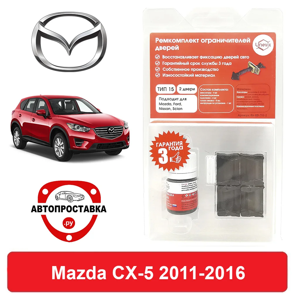 Ремкомплект ограничителей задних дверей Mazda CX-5 (Мазда) KE 2011-2016 втулки