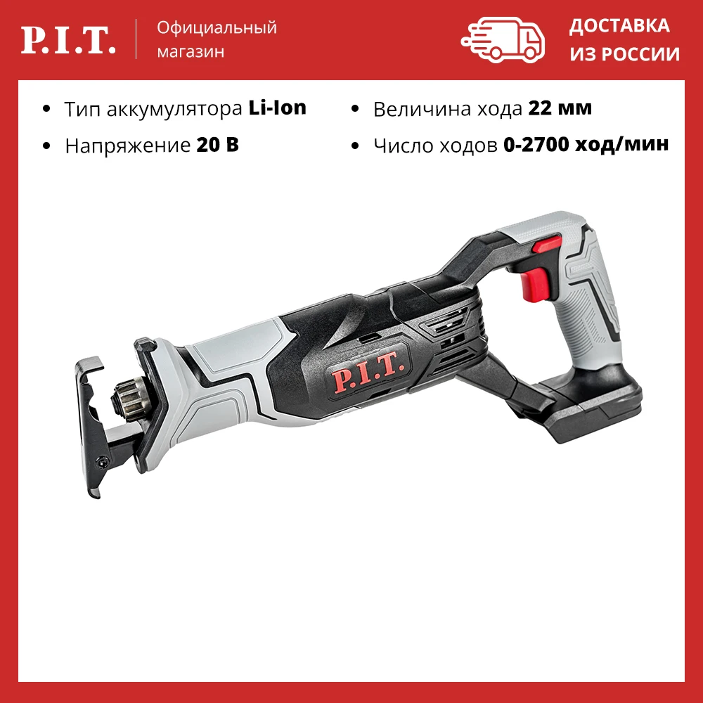 Пила сабельная аккумуляторная PSA20H-115A SOLO 20В 0-2700ход/мин БЗП пропил115мм ход 22мм |