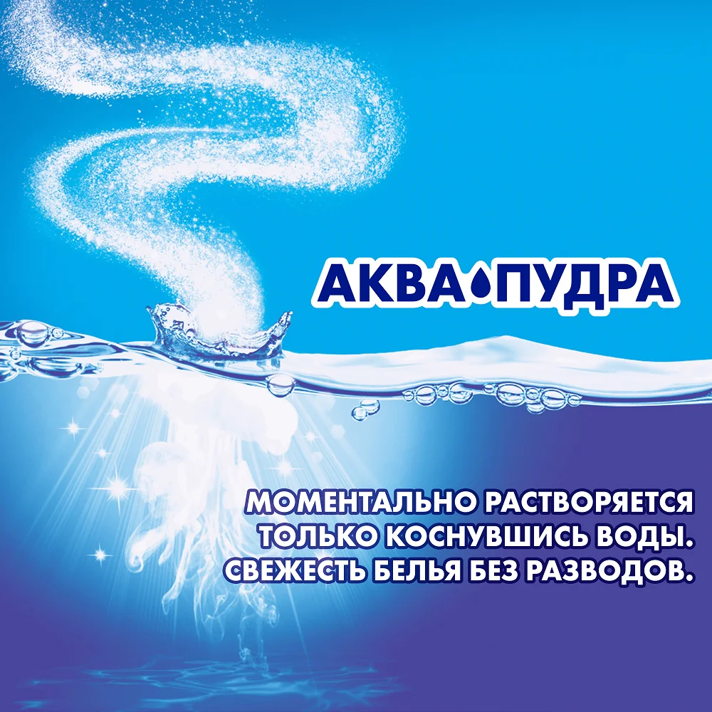 Миф Аквапудра Морозная Cвежесть Стиральный Порошок 9 кг (60 Стирок) | Дом и сад
