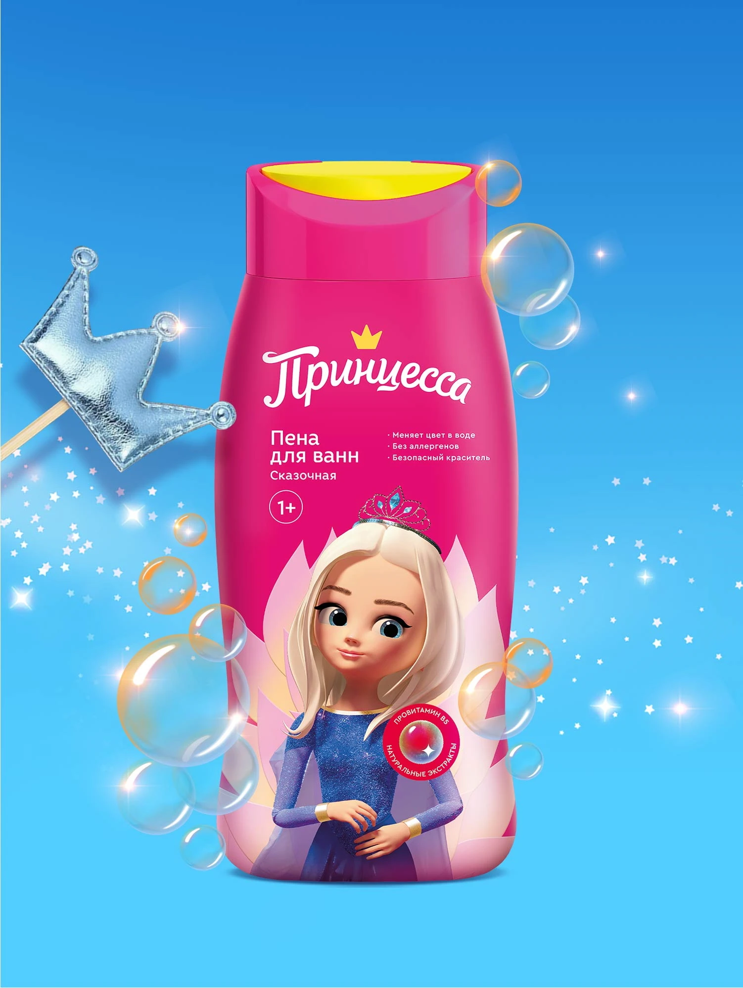Принцесса пена для ванн волшебная. Гель пена для ванн принцесса. Гель пена детская принцесса 650 мл. Принцесса --пена д/ванн "сказочная" фл (250мл). Принцесса пена д/ванн волшебная 400мл.