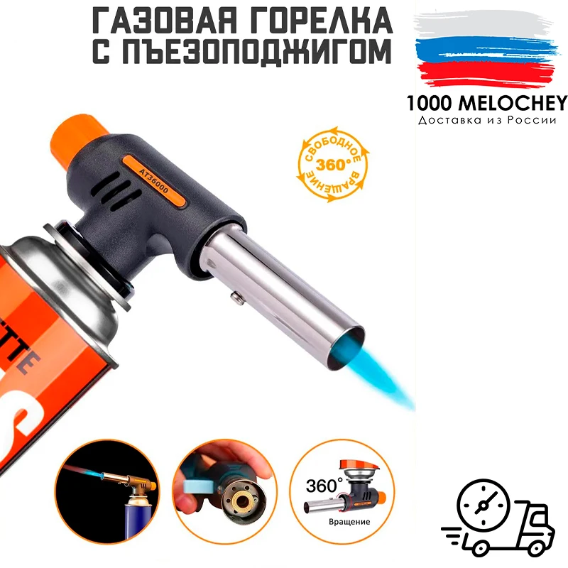 Газовая горелка насадка с пьезоподжигом для дома дачи кемпинга похода туризма