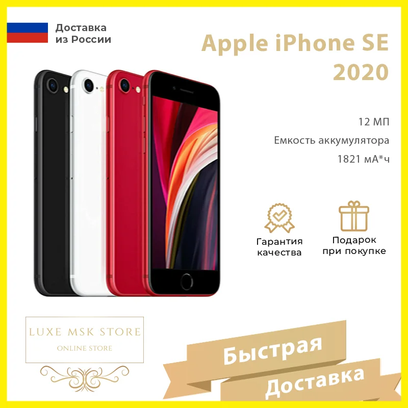Смартфон Apple iPhone SE 2020 64/128Gb 4.7" 12MP 4K LTE 4G оригинал все цвета мобильный телефон |