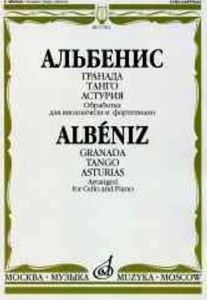 Альбенис И. Гранада Танго Астурия: Обработка для виолонч. и фор-но Издательство