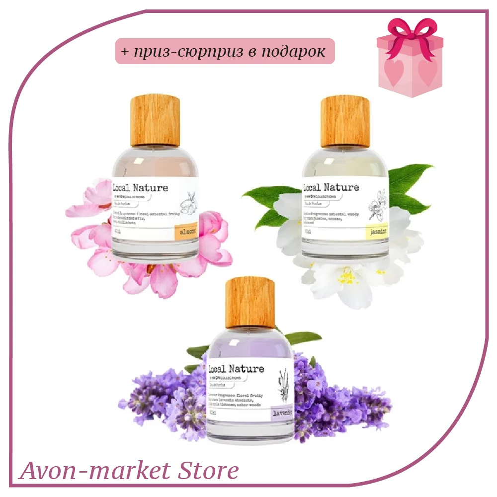 Local nature by avon collection almond. Avon local nature lavender. Духи 10 мл клубника эйвон. Духи local nature avon. Эйвон туалетная вода local nature.