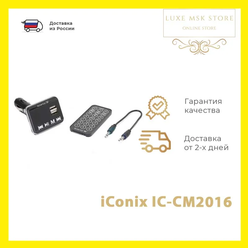 Автомобильный ФМ модулятор iConix IC CM2016 черный|MP3-плеер для авто| |