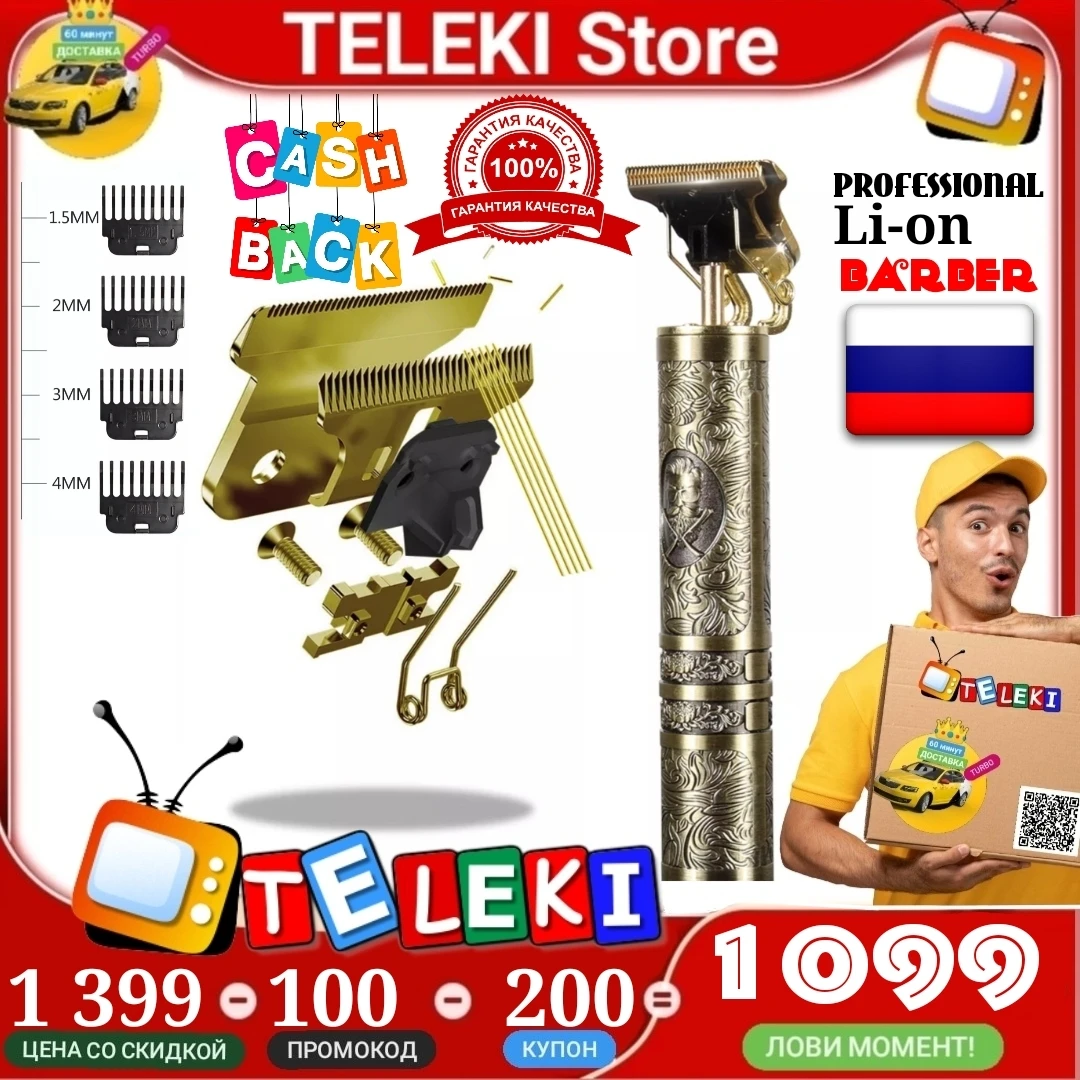 Профессиональный набор для стрижки волос VINTAGE T9 винтажный триммер для придания неповторимого образа