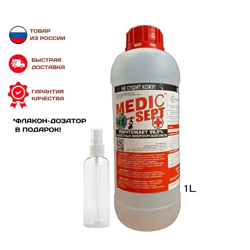 Антисептик для рук бесспиртовой MEDIC-SEPT 1 литр + флакон-дозатор в подарок |
