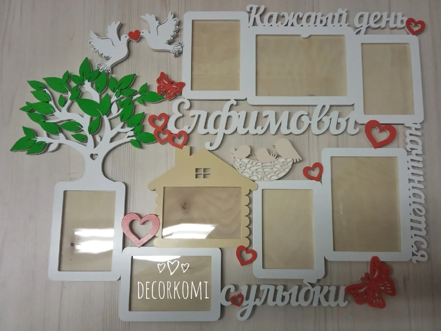 Именная Фоторамка ДекорКоми коллаж из дерева на 8 фото &quotКаждый день начинается