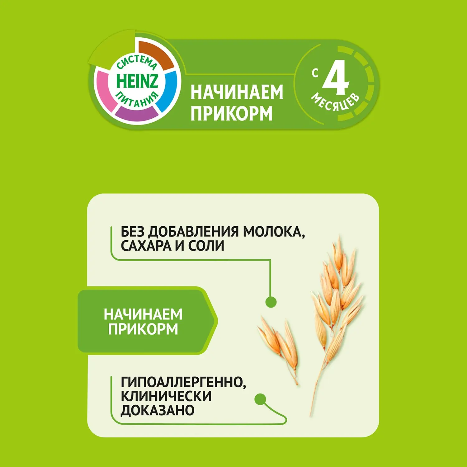 Кашка Heinz низкоаллергенная гречневая с 4 месяцев 200 г | Мать и ребенок
