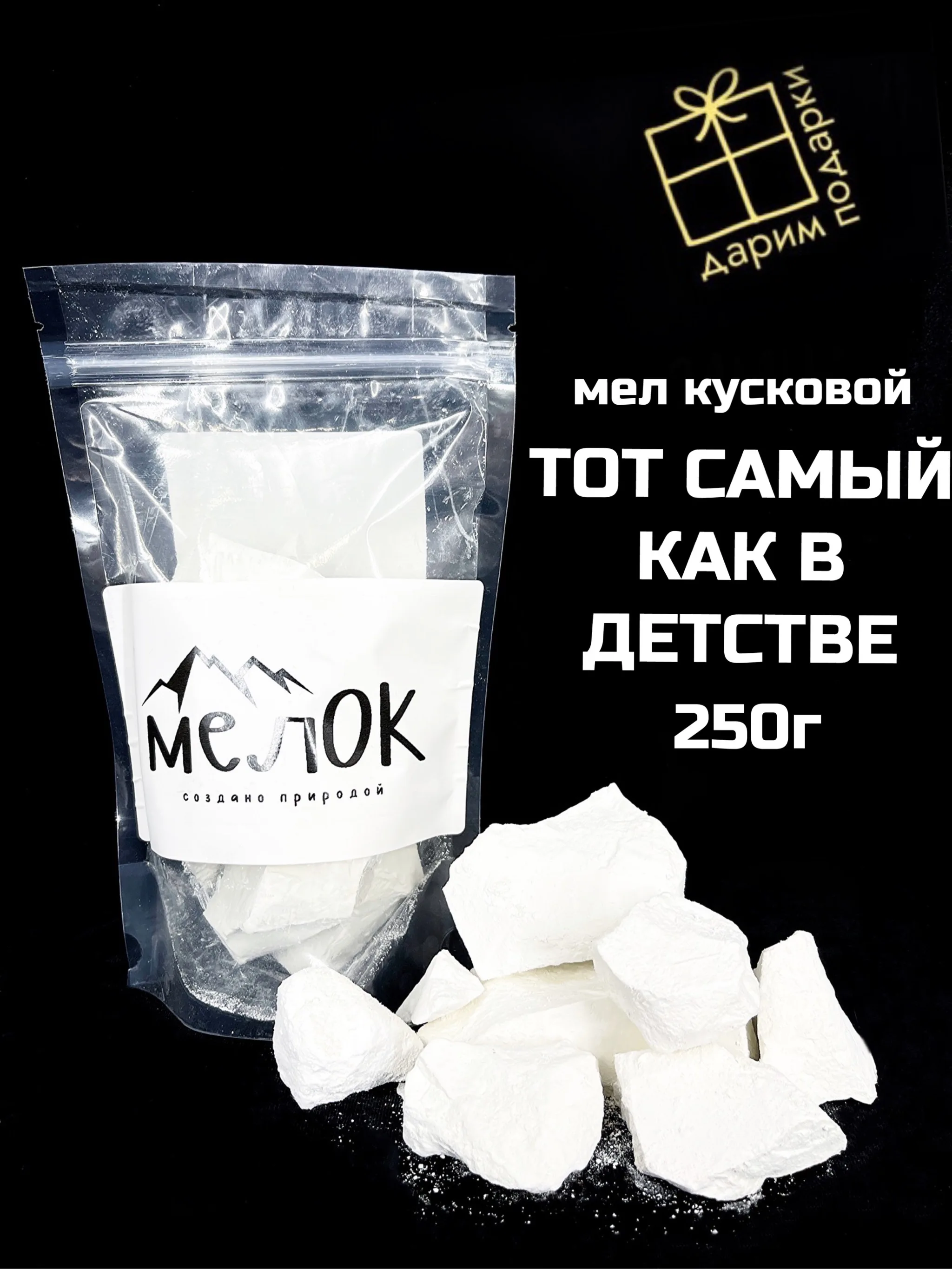 Мел природный пищевой 250г. Натуральный. Кусочками. Нет химии нет примесей / Тот