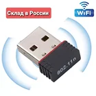 USB Wi-Fi адаптер приемника для настольного компьютера и ноутбука