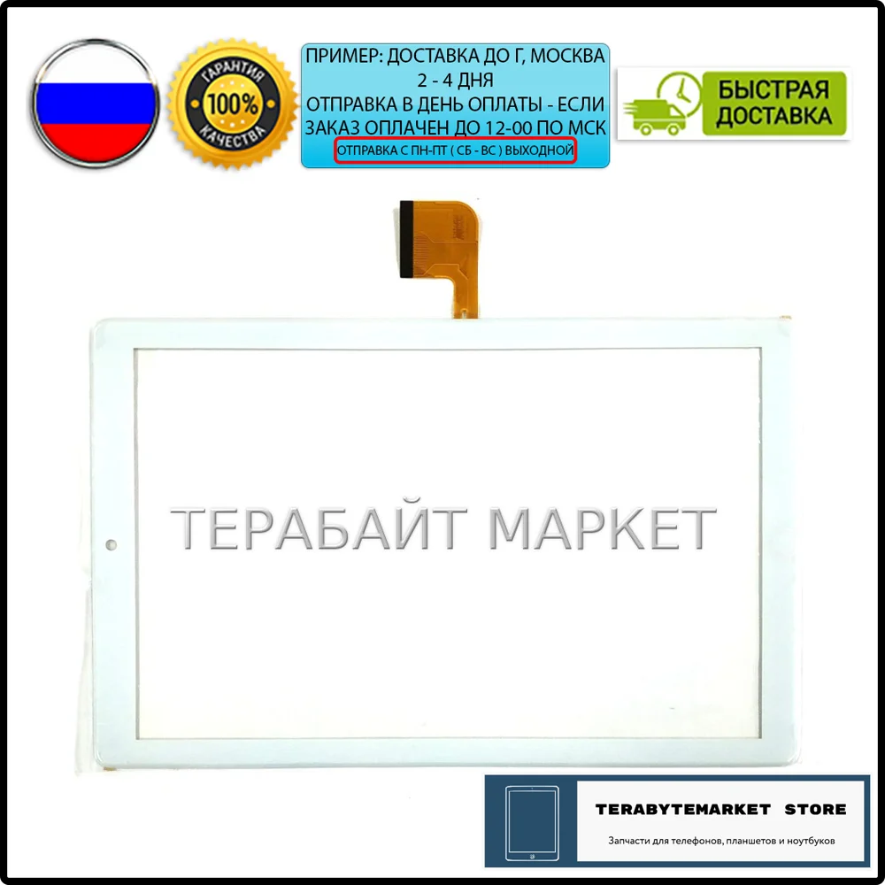 BDF Y960 CARBAYTA T805C тачскрин сенсор DH-10153A4-PG-FPC431 GT10PG222 SLR / V2.0 DP101484-F8-A DP101484-F6-A | Компьютеры и