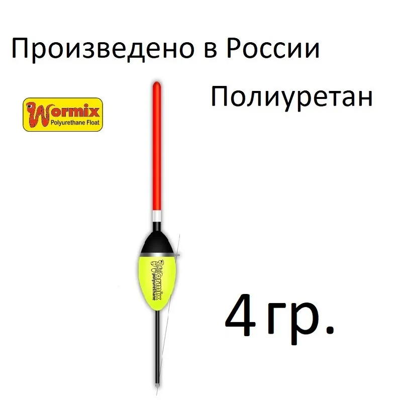 Поплавок wormix для рыбалки из полиуретана 120 -1-2-2.5-3-4-5 -6-8-10 гр. набор 5 штук одного