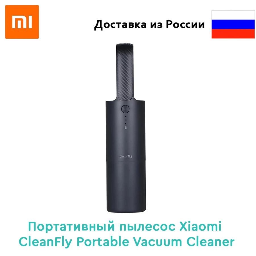 Автомобильный Портативный пылесос Xiaomi CleanFly Portable Vacuum Cleaner мини мощное циклонное