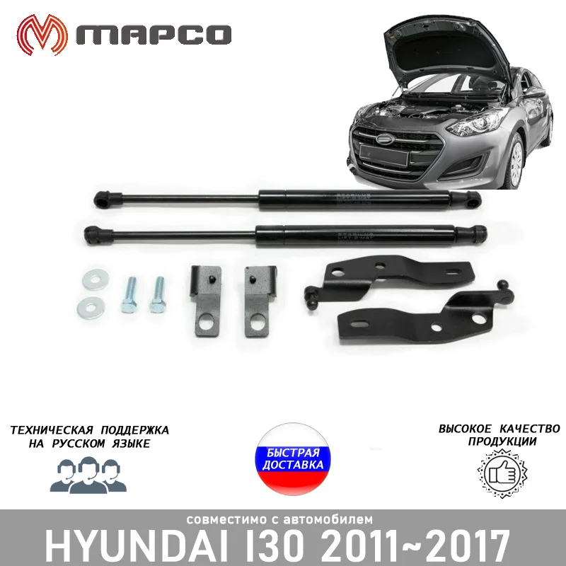 Упор амортизатор капота для Hyundai I 30 II 2011~2017 автомобильный опорный гидравлический
