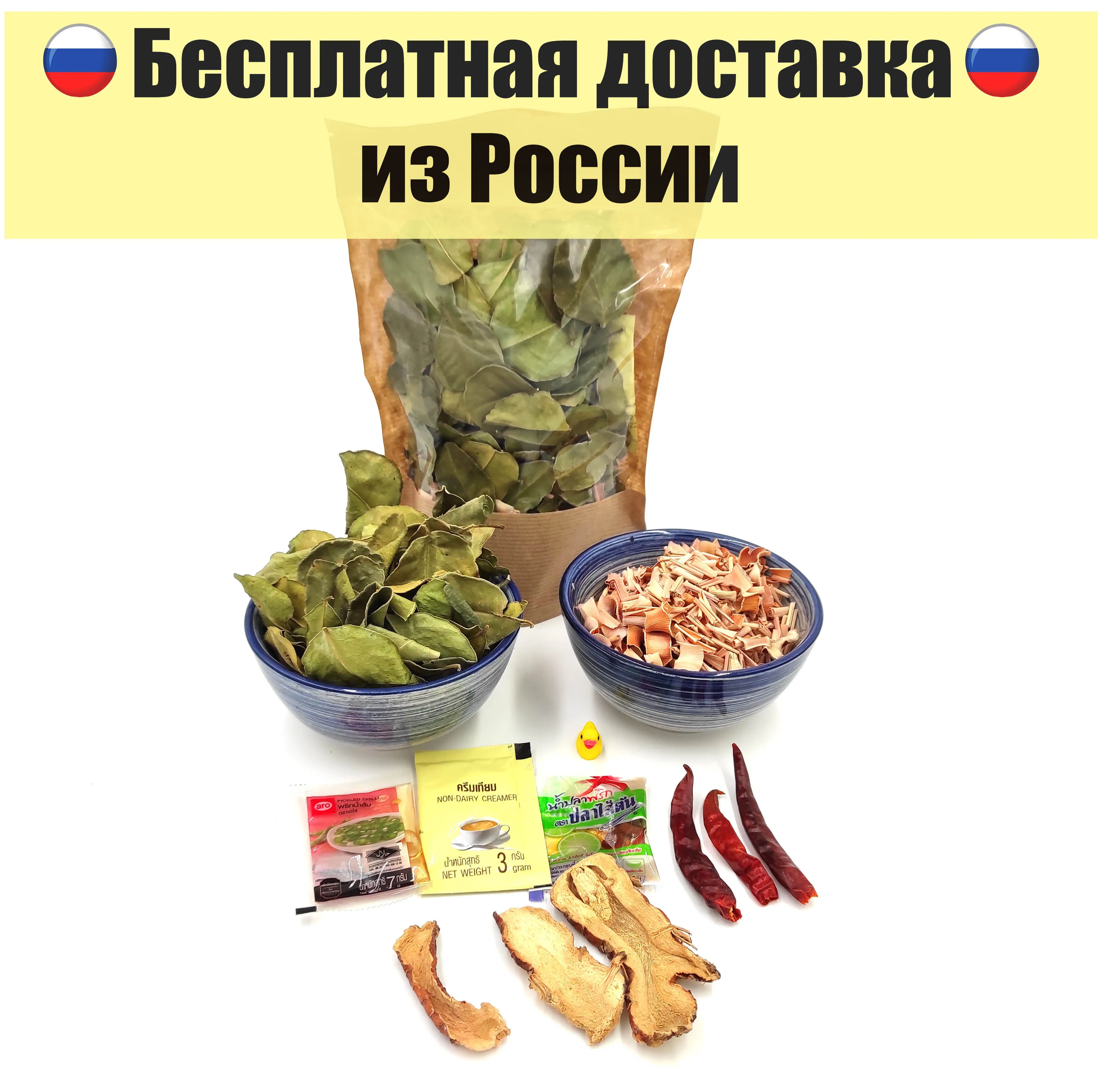 Набор Для Том Яма Купить Лента