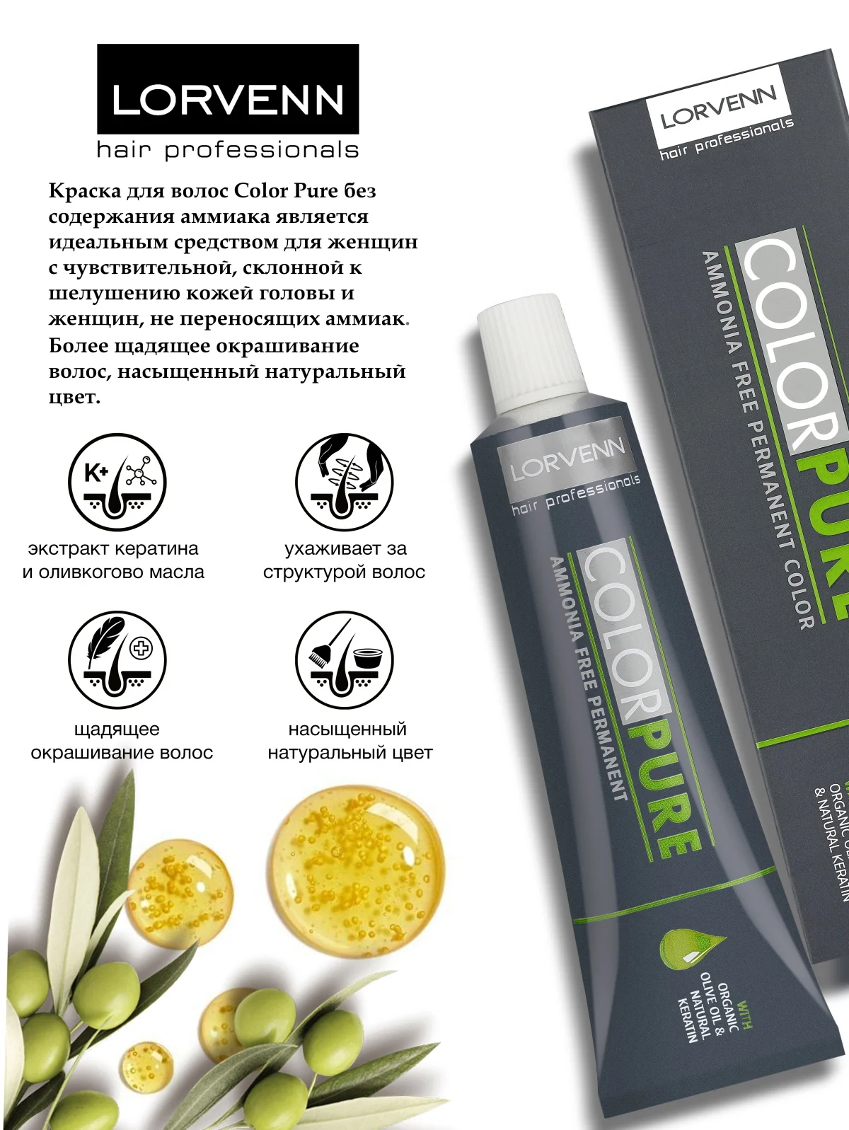 Краска COLOR PURE для окрашивания волос LORVENN HAIR PROFESSIONALS 2 черный 50 мл | Красота и