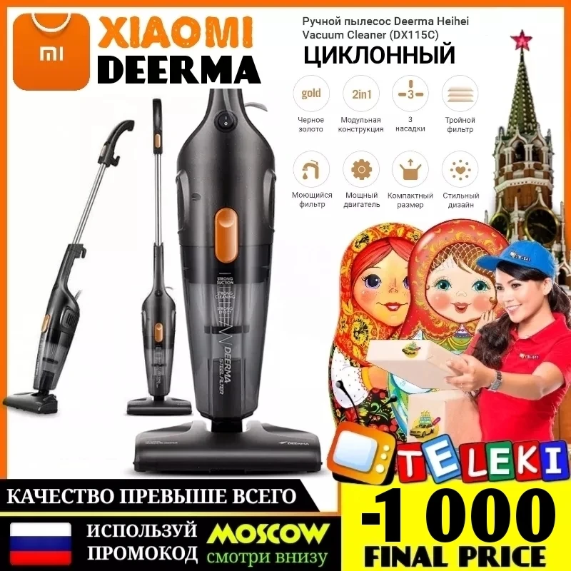 Мощнейший облегченный пылесос XIAOMI DEERMA для дома ручной и безмешковый циклонный. Мощность 14000 Па