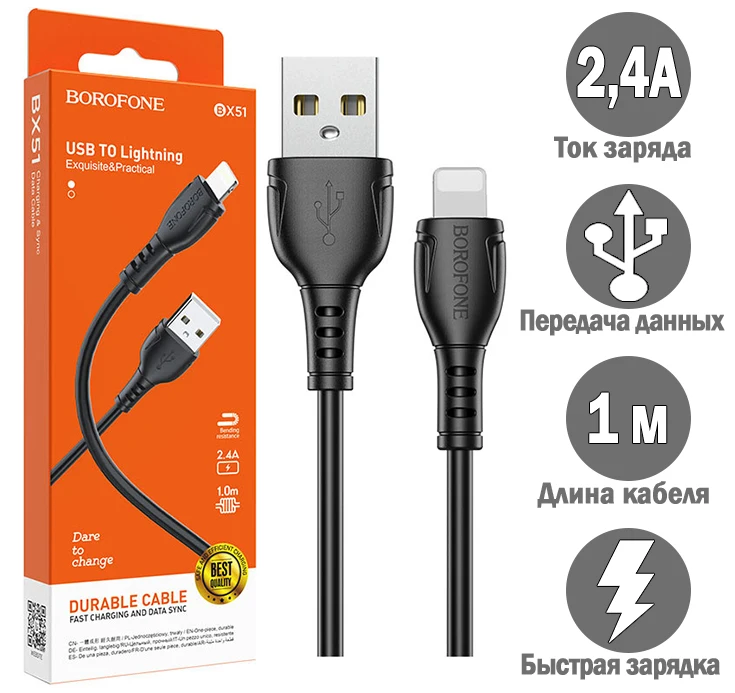 Кабель питания BOROFONE BX51 Micro USB / Lightning Type-C провод дешево для зарядки мобильного