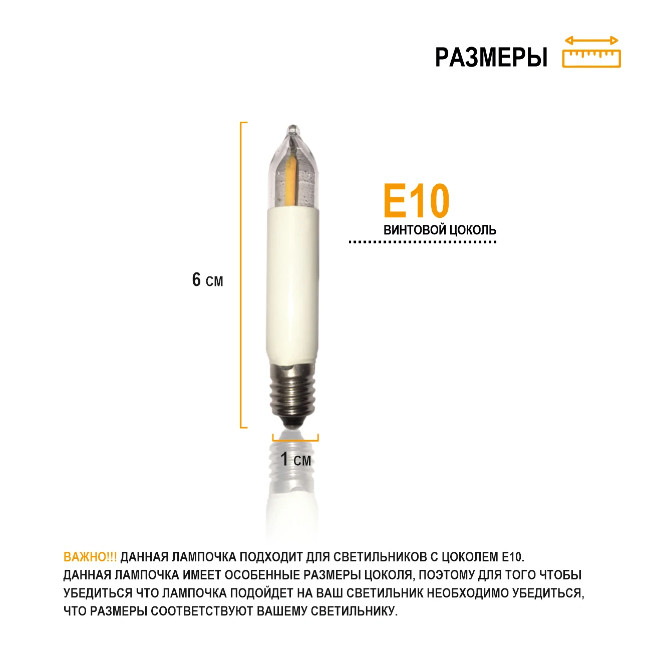 Новогодняя светодиодная лампочка HPN-1165 в виде свечи с цоколем Е10 |