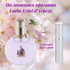 Духи по мотивам Lanvin Eclat d'Arpege парфюмерное масло  духи масло 5 мл. Perfume based on Lanvin Eclat d'arpegeperfume oil