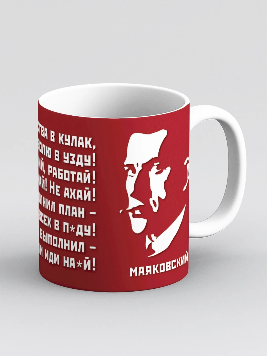 Кружка &quotМаяковский&quot|Кружки| |