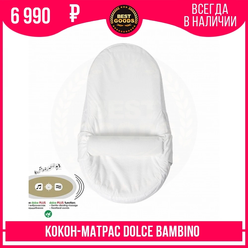 Кокон матрас Dolce bambino Cocon Plus для новорожденных AV80215 бежевый|Матрасы| |