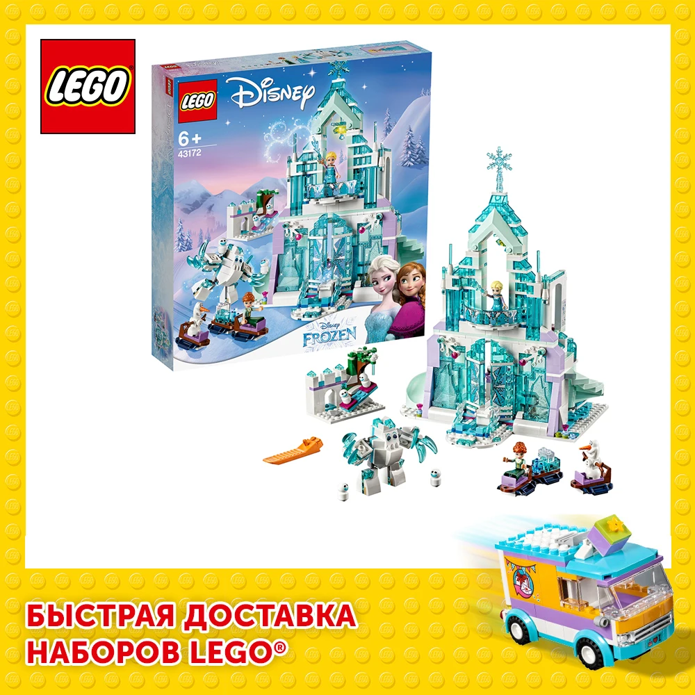 Конструктор LEGO Disney Frozen 43172 Волшебный ледяной замок Эльзы|Блочные конструкторы| |
