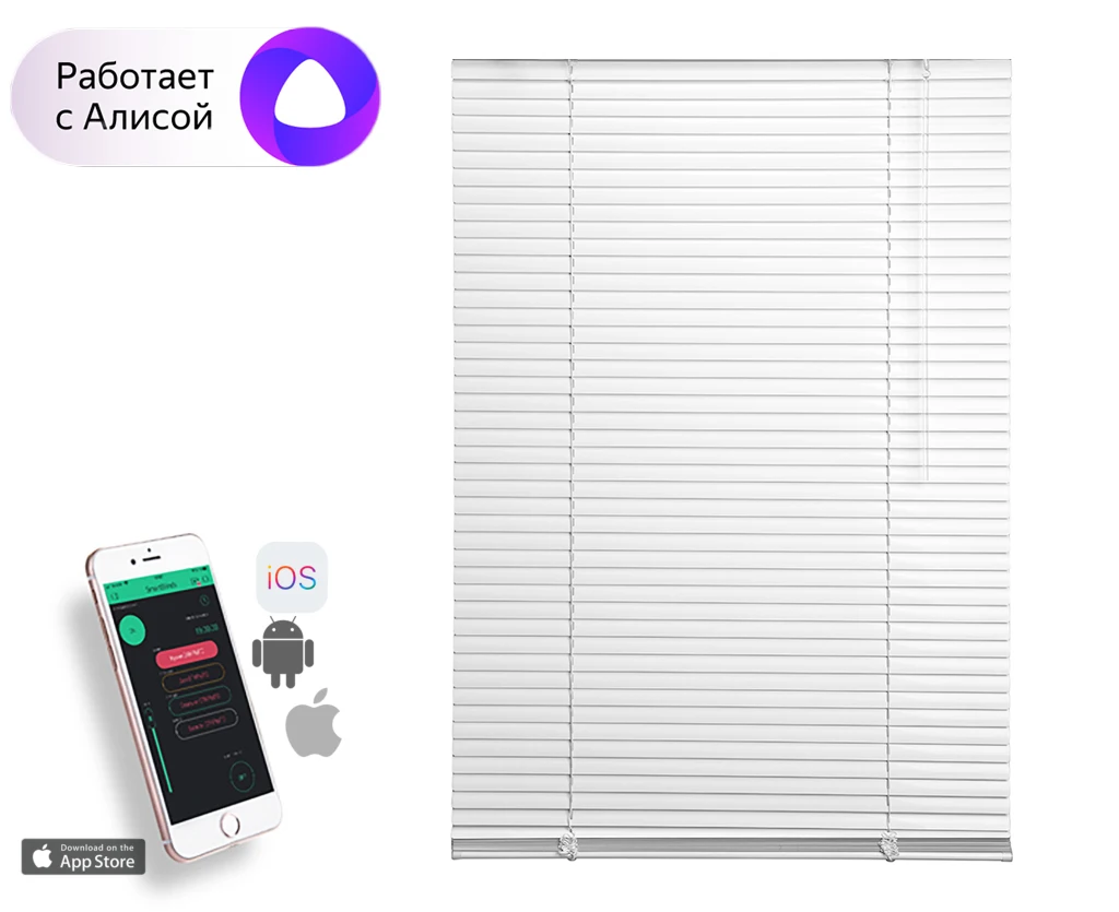 Умные жалюзи SmartBlinds ver.1 без ИК поддержки iOS/Android автоматическое открытие закрытие