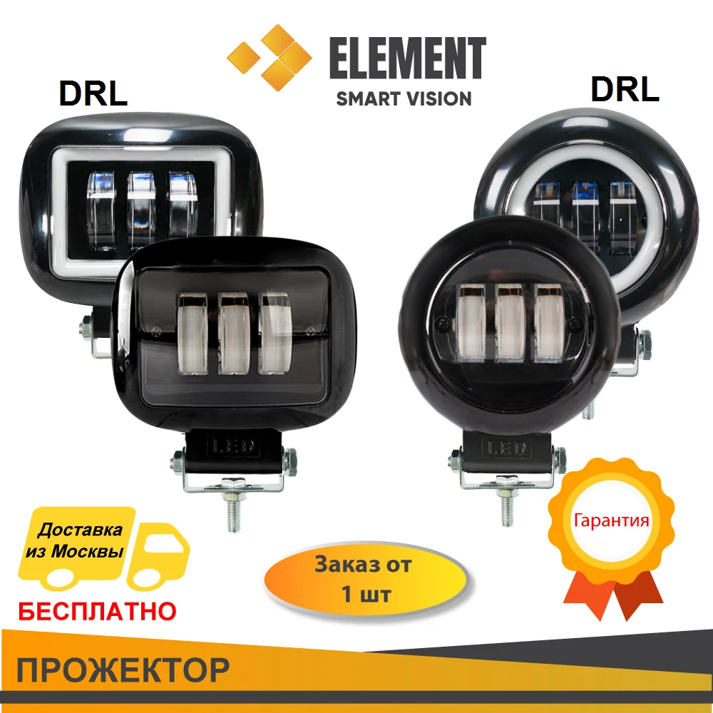 Противотуманные фары ELEMENT +DRL!!! Автомобильные светодиодные Прожектор с