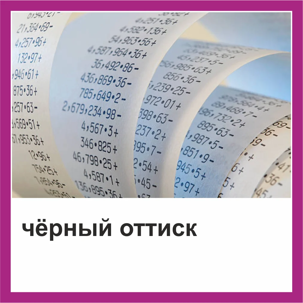 Чековая лента 57*40 мм кассовая 57 термолента термобумага чеки принтер чеков онлайн