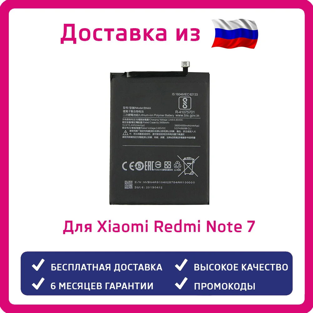 Аккумулятор для Xiaomi Redmi Note 7/Note 7 Pro BN4A 4000mAh | Мобильные телефоны и аксессуары
