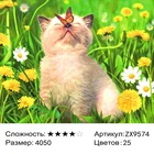 Алмазная мозаика на подрамнике 40*50 см, ZX9574. Котенок с бабочкой. Одуванчики, ромашки. Животные.