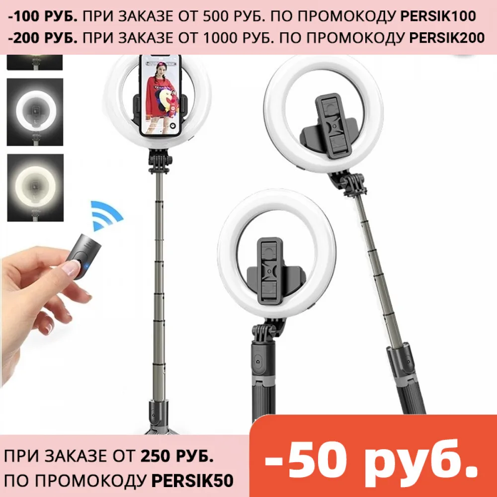 

Bluetooth selfie stick L07, ring lamp monopod with remote control for photography and video shooting