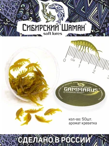 50шт. Силиконовые приманки Gammarus. 21 мм. Мормыш. Зимняя рыбалка. Рыболовные приманки.