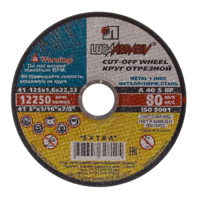 Круг отрезной по металлу 125x1,6x22,23 5шт.