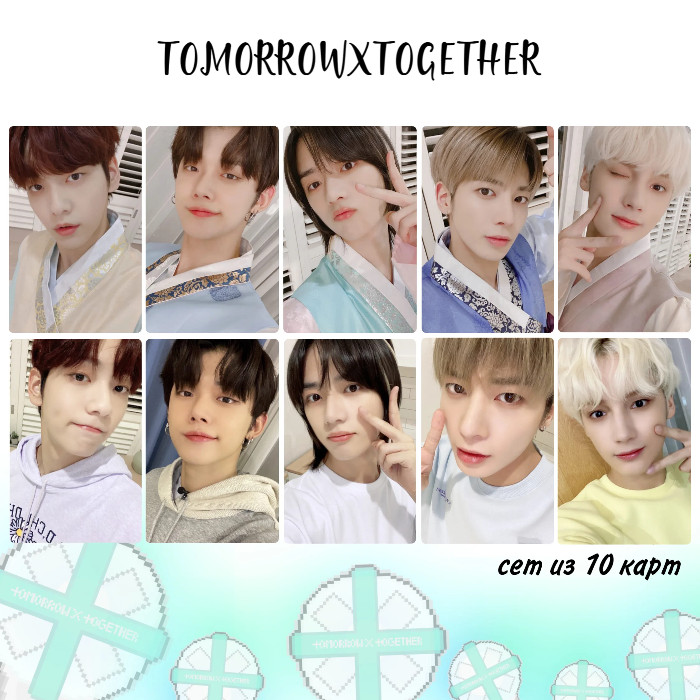 10 шт/комплект Карты Tomorrow x Together TXT для коллекции |