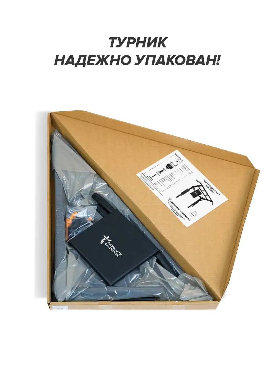 Турник 3в1 ПРОФИ МУЛЬТИХВАТ NEW Absolute Champion. Турник+брусья+пресс. на стену 3в1.Турник