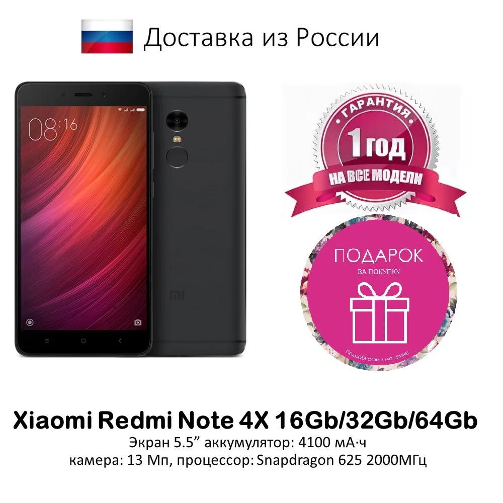 Смартфон Xiaomi Redmi Note 4X