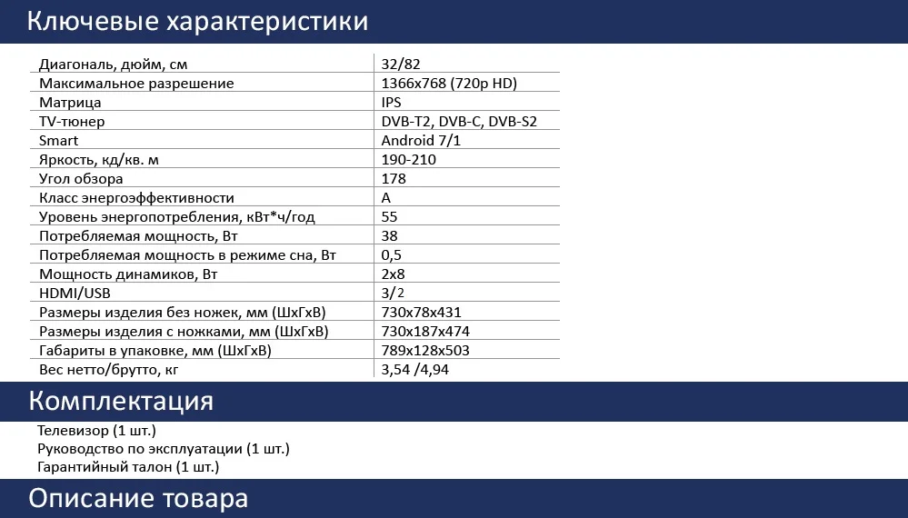SMART телевизор BAFF 32 STV-ATSr, DVBT2, матрица А класса(IPS), HD, Android 7/1, 3*HDMI, 2*USB, 16:9