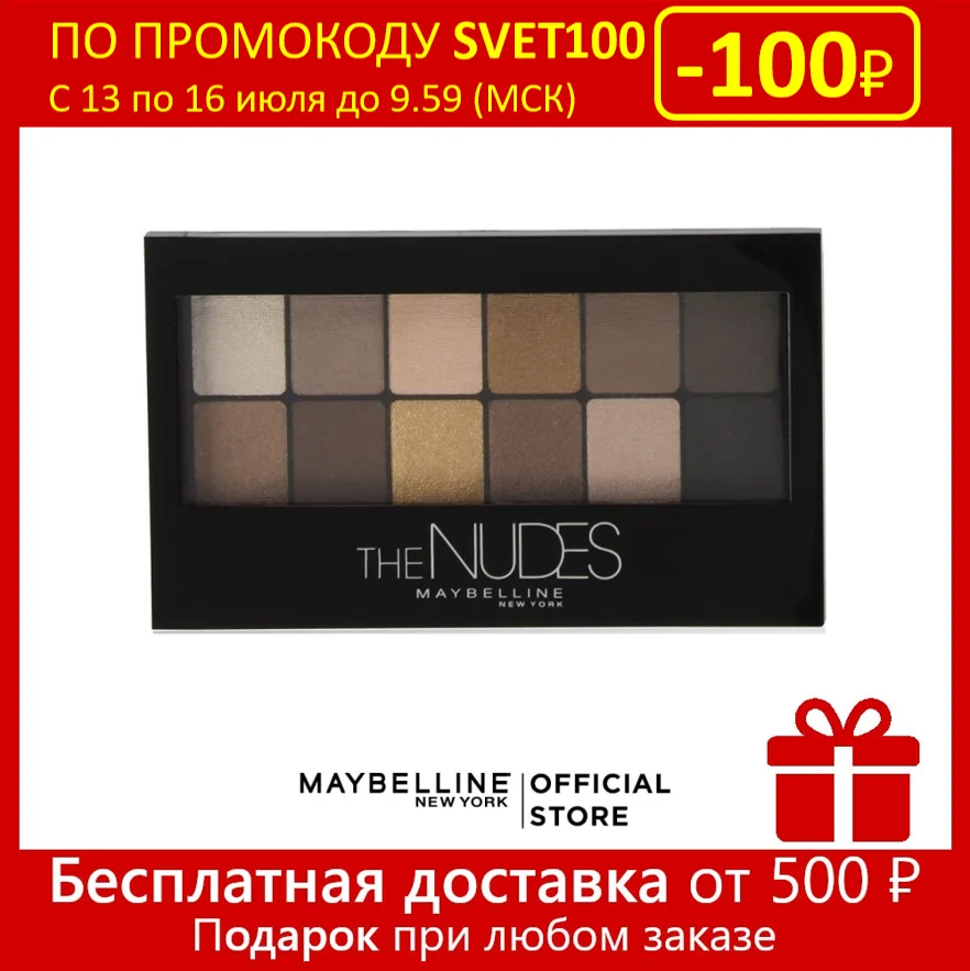 Maybelline New York Палетка теней для век &quotNudes&quot натуральные оттенки 9 6 г |
