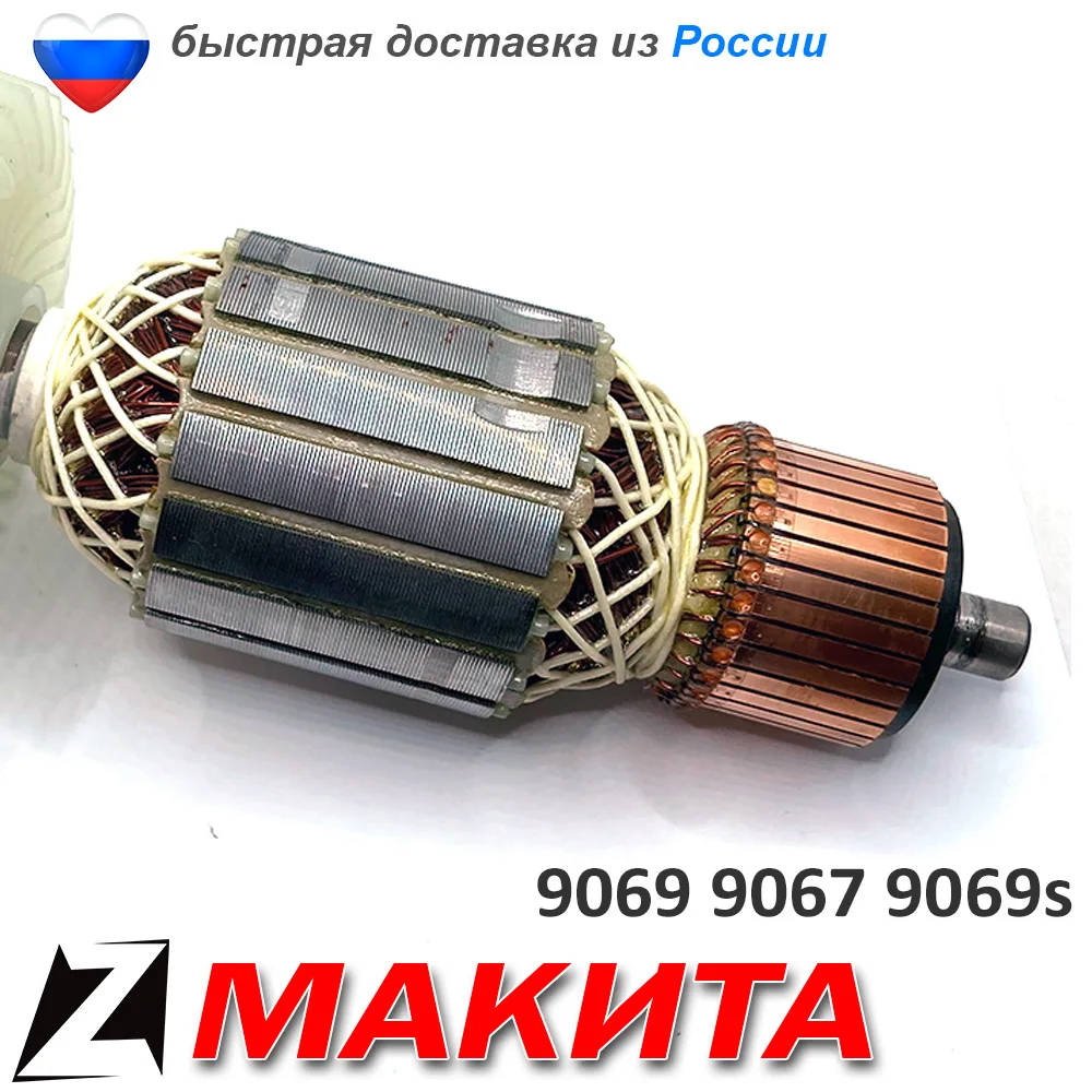 Якорь 9069 МАКИТА болгарка 5167730 для ушм ротор | AliExpress