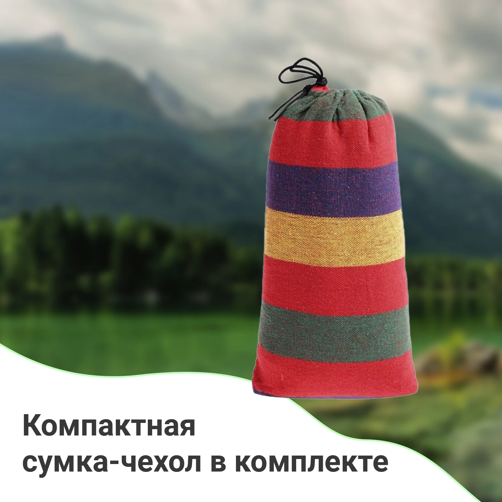 Портативный гамак подвесной для отдыха 220*80 см садовая мебель подвесная качель