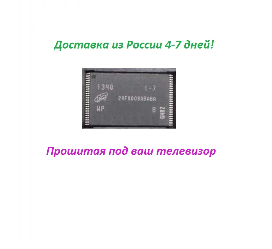 Прошитый чип 29F8G08ABAE для телевизора PHILIPS | AliExpress