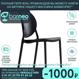Обеденный стул Barneo N-217 95715 Louis черный  интерьерный  дизайнерский  сидение пластик  каркас пластик  бесплатная доставка